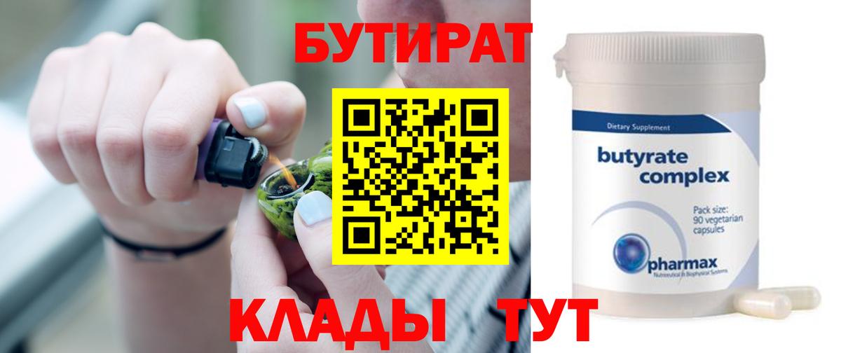 Бутират жидкий экстази  Вход с VPN  Торжок 