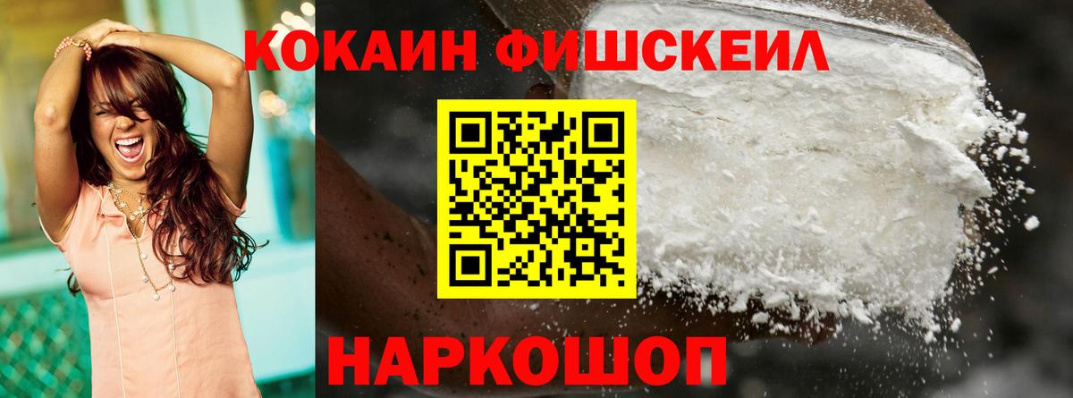 Cocaine Fish Scale Торжок