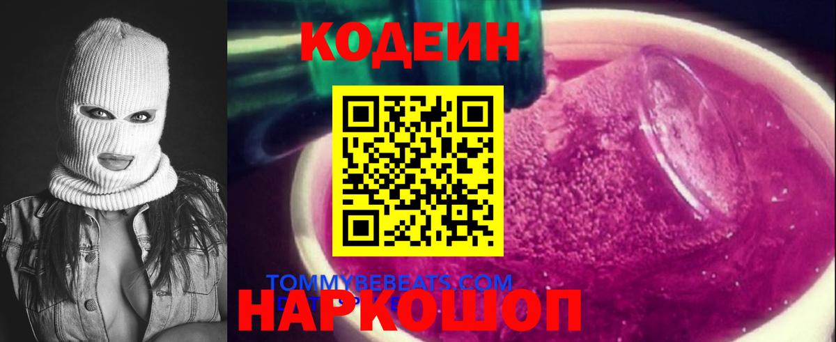 Кодеиновый сироп Lean напиток Lean (лин) Торжок