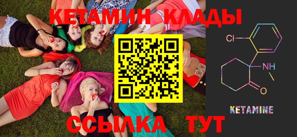 КЕТАМИН VHQ  Вход с VPN  Торжок 