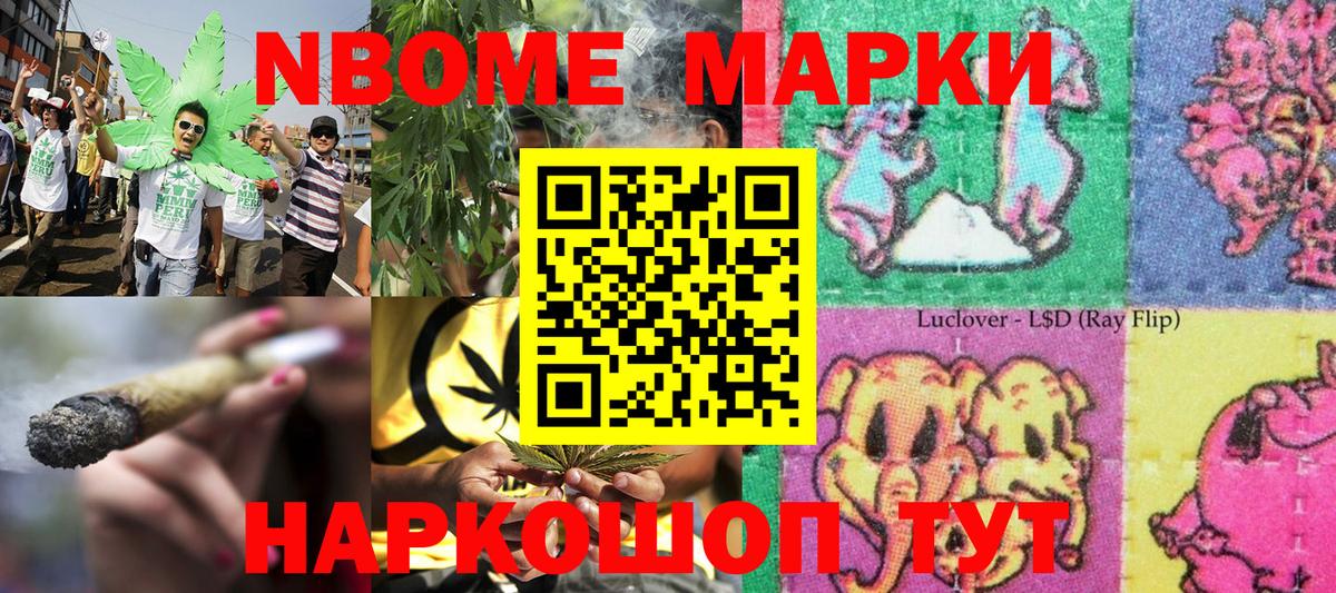 Наркотические марки 1,5мг  Вход с VPN  Марки 25I-NBOMe  Торжок 