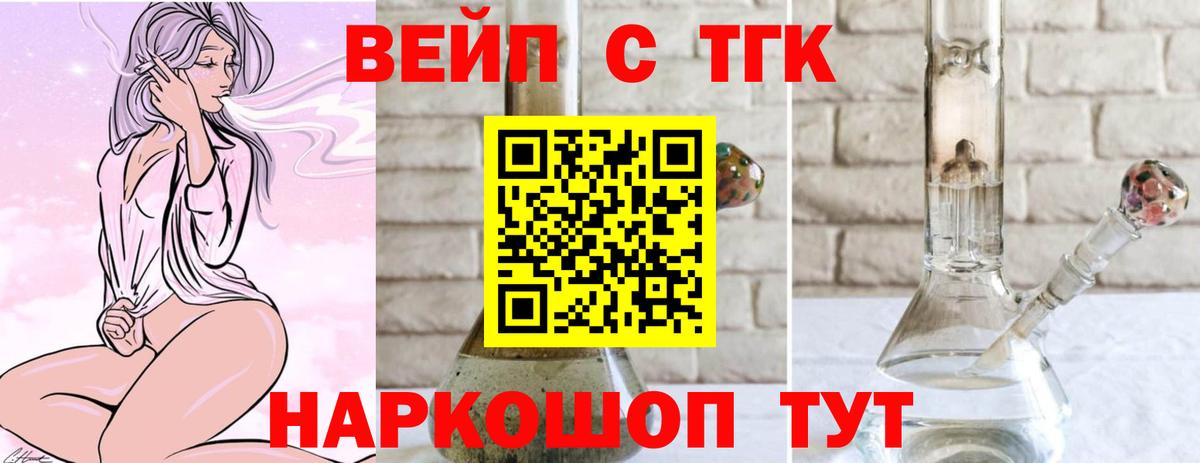 Дистиллят ТГК вейп с тгк Торжок