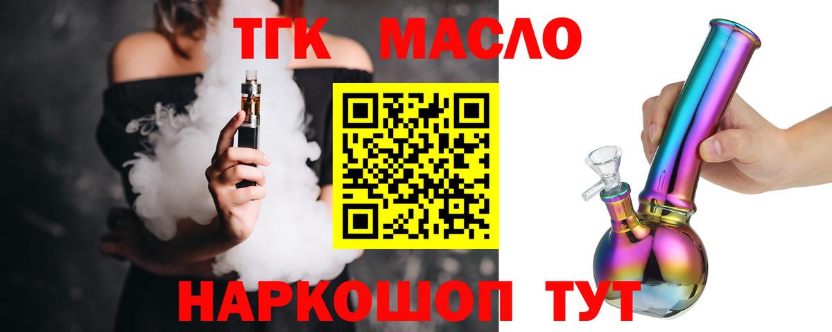 ТГК вейп с тгк  Дистиллят ТГК Wax  Торжок  Вход с VPN 